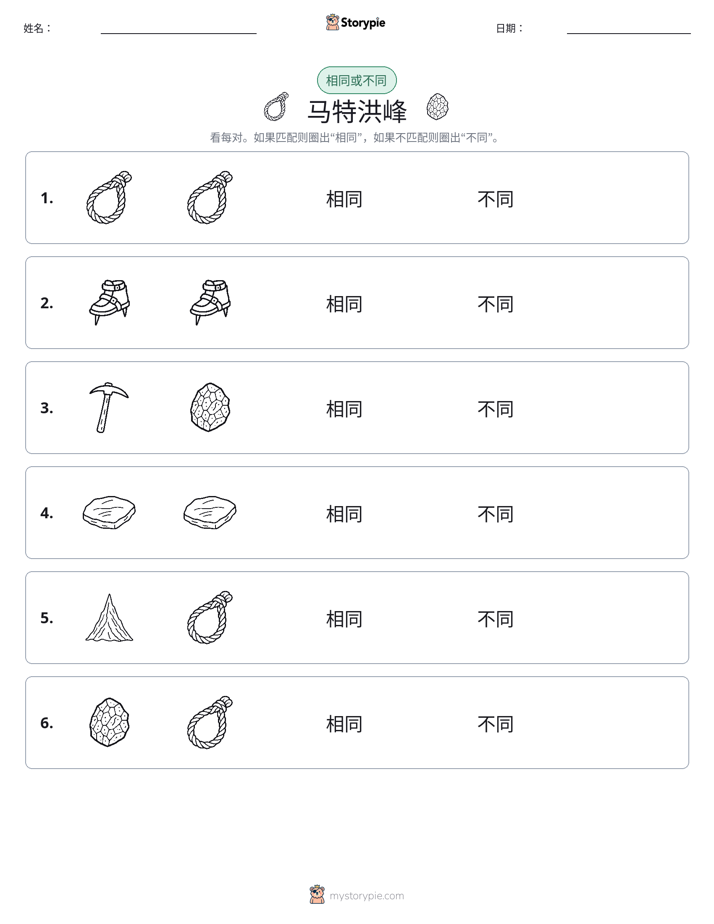 相同或不同