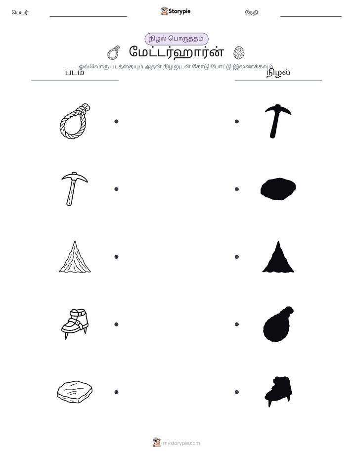 நிழல் பொருத்தம்