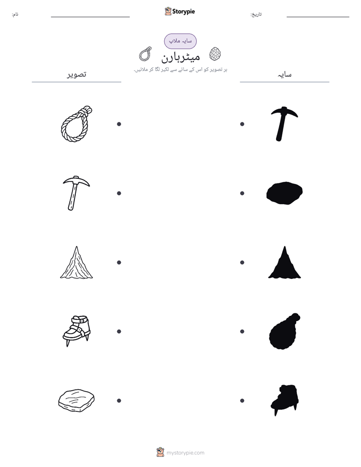 سایہ ملائیں