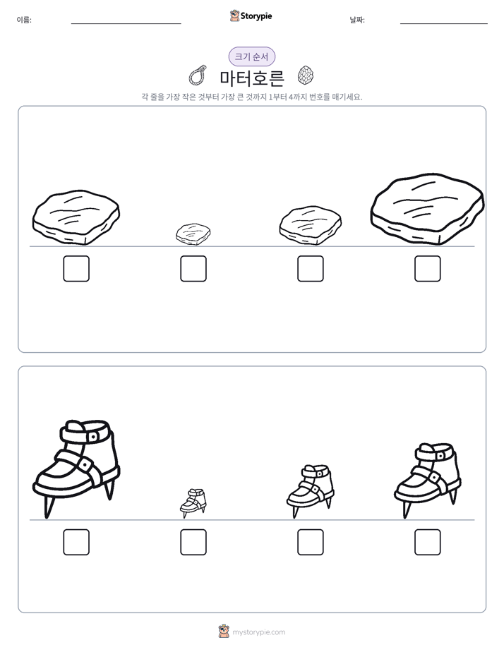 크기 순서