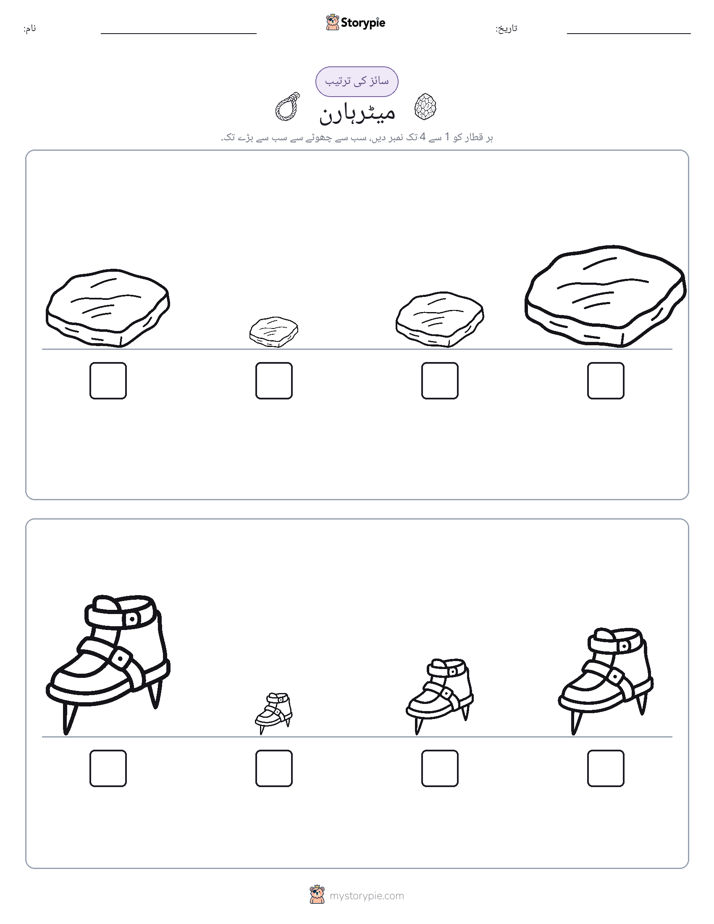 سائز کی ترتیب