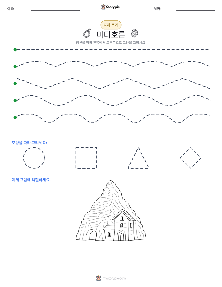 따라 쓰기
