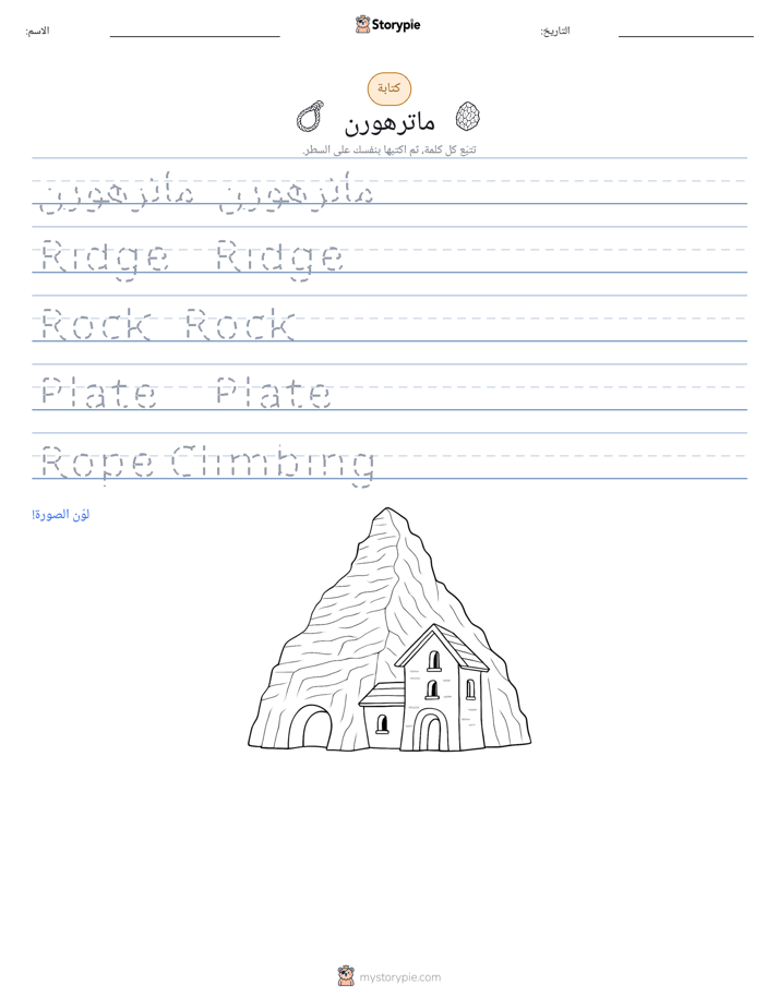تمرين الكتابة