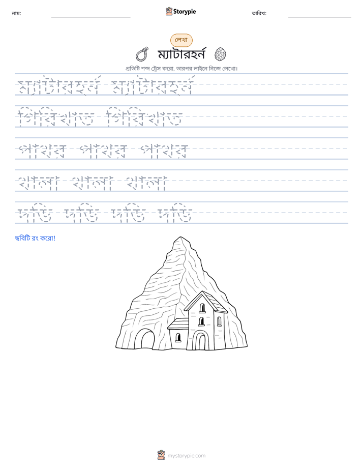 লেখার অনুশীলন