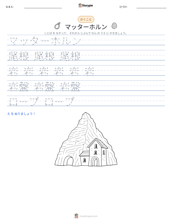 書き取り練習