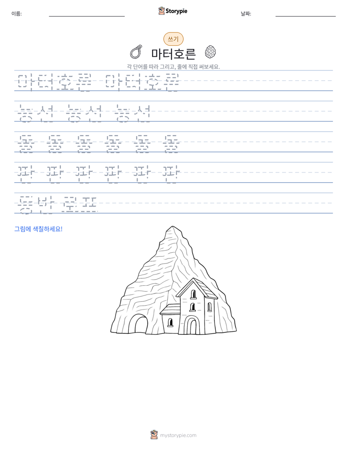 쓰기 연습