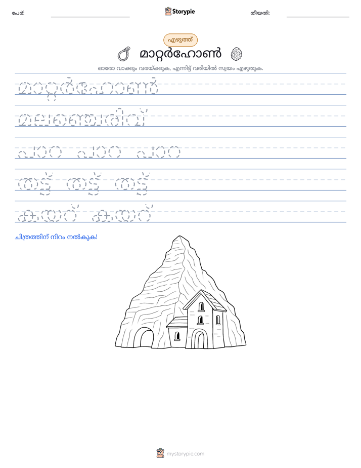 എഴുത്ത് പരിശീലനം