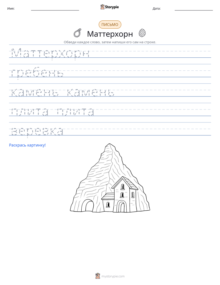 Практика письма