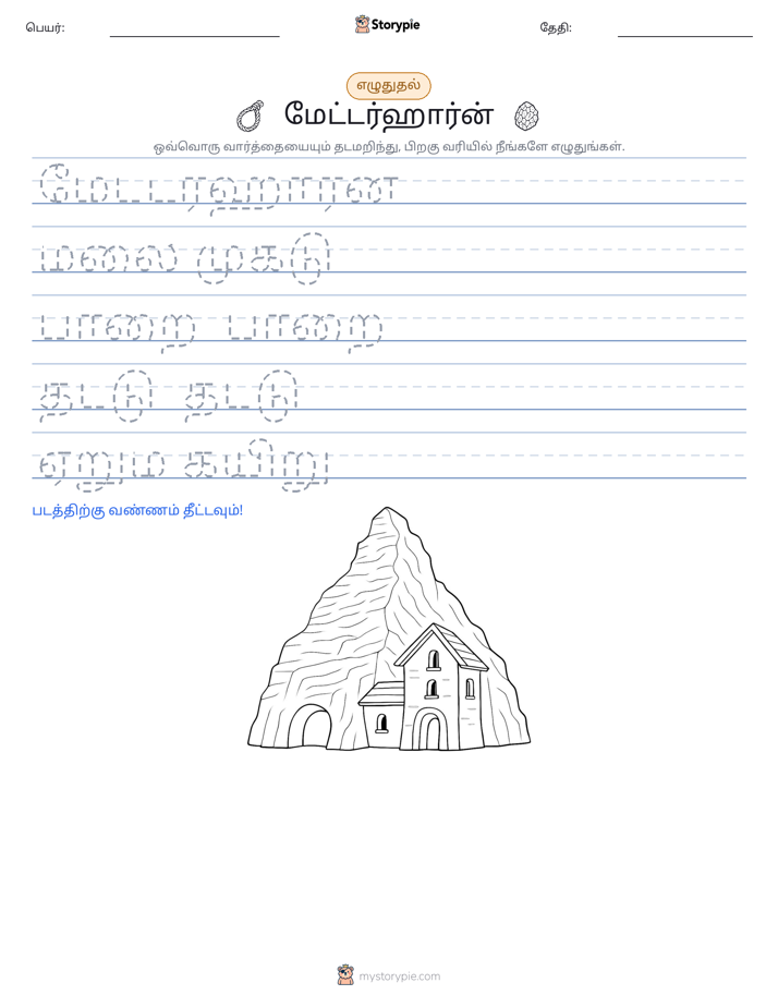 எழுத்து பயிற்சி