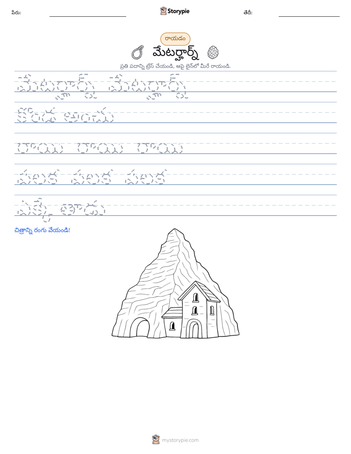 రాయడం సాధన