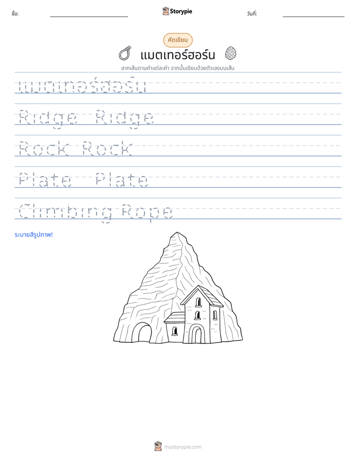การฝึกเขียน