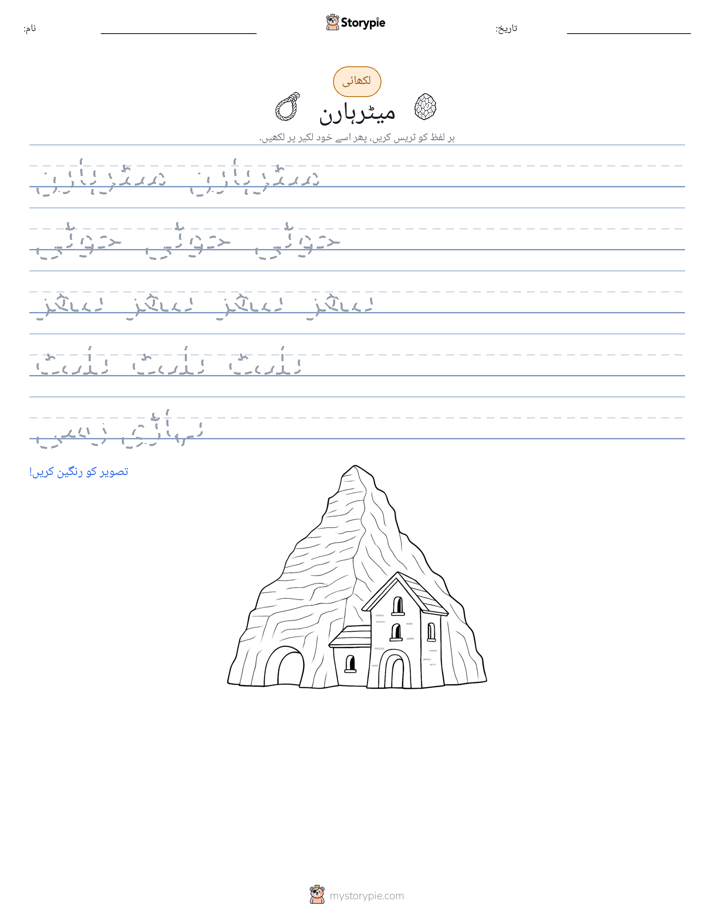 تحریری مشق