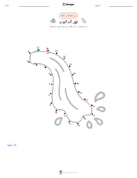 معاينة ورقة العمل القابلة للطباعة نهر الدانوب
