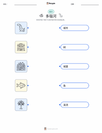 多瑙河 可打印工作表，适合儿童