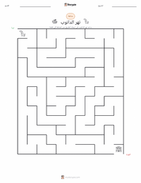 معاينة ورقة العمل القابلة للطباعة نهر الدانوب