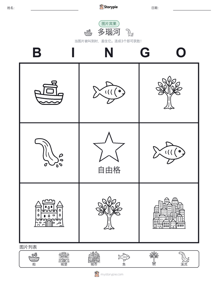 图片宾果