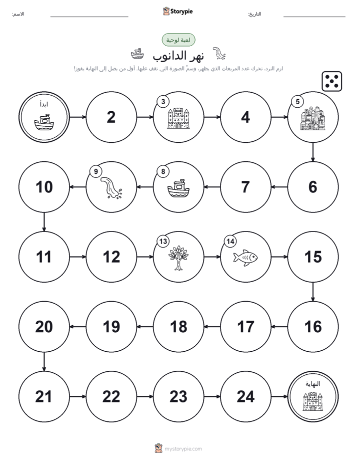 لعبة لف و تحرك
