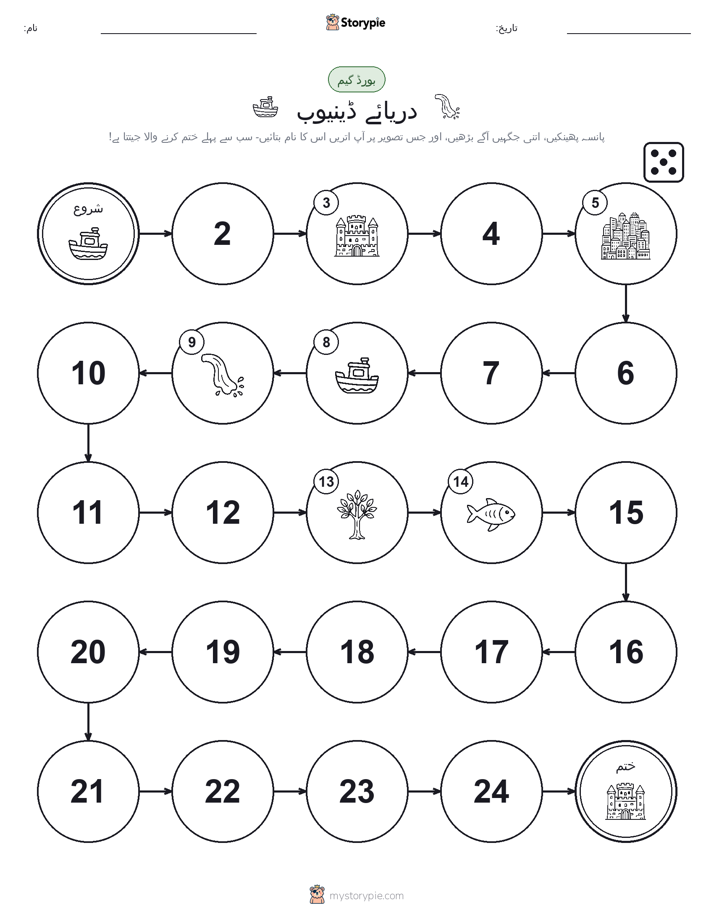 رول اور منتقل کریں کھیل