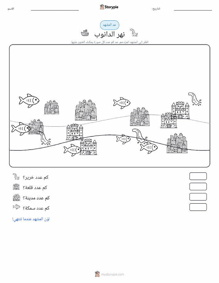 مشهد العد