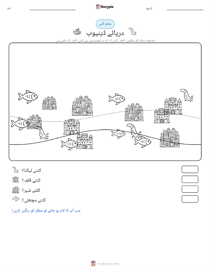 گنتی کا منظر
