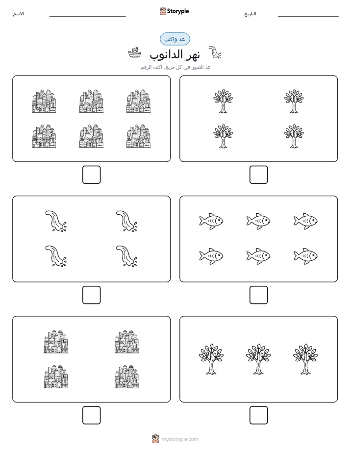 عد و اكتب