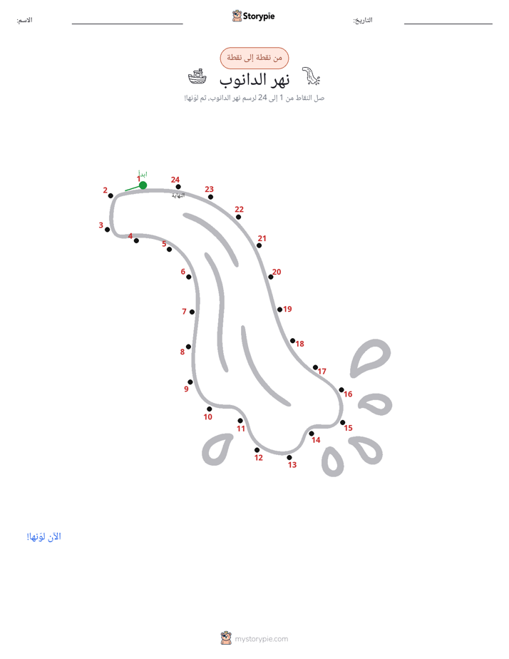 نقطة إلى نقطة