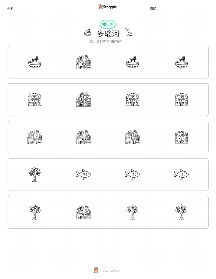 找不同