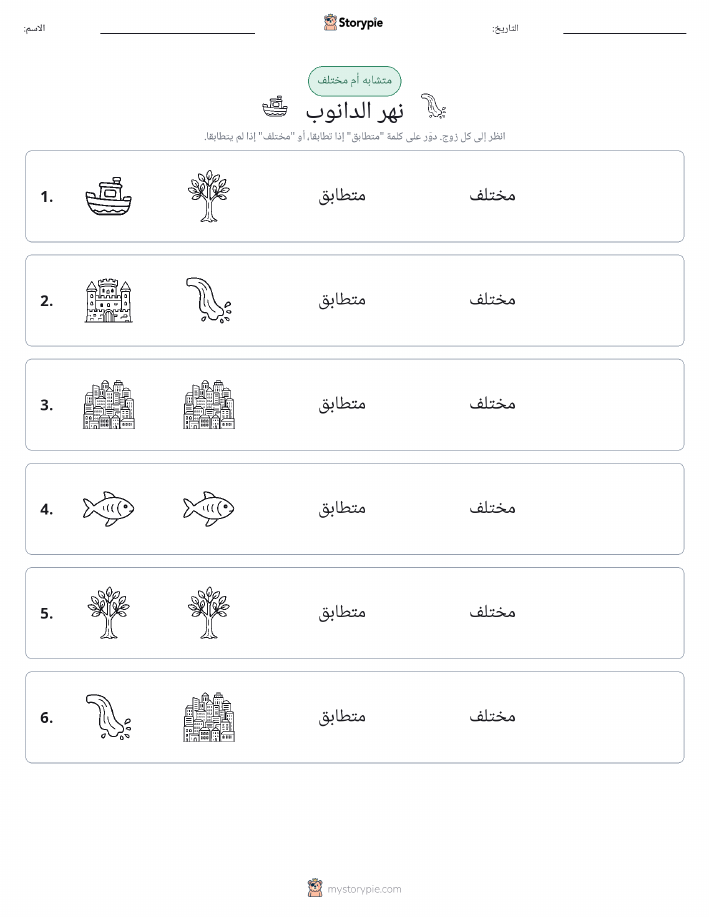 نفس أو مختلف