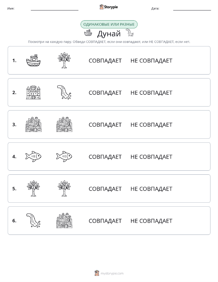 Одинаковое или разное