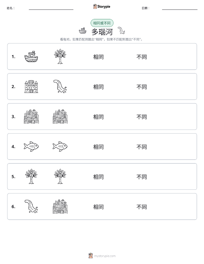 相同或不同