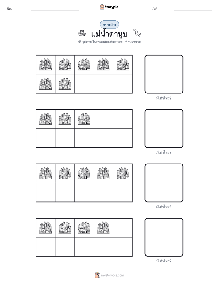 กรอบสิบ