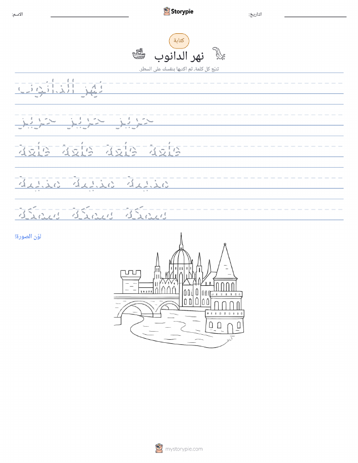 تمرين الكتابة