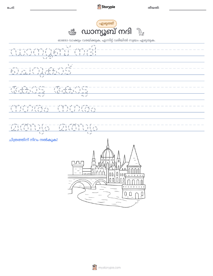 എഴുത്ത് പരിശീലനം