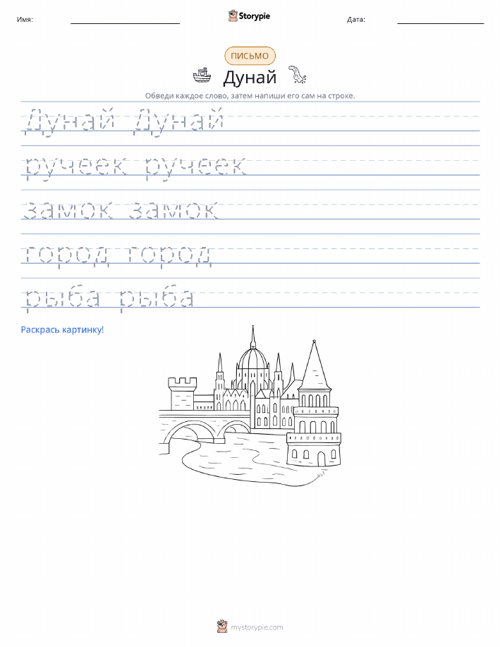 Практика письма