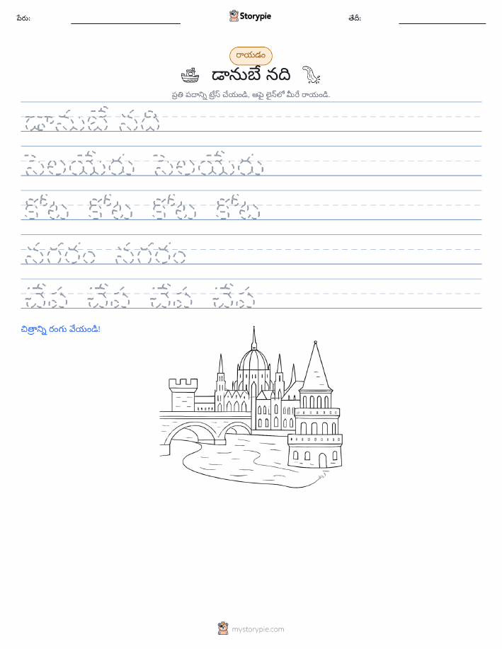 రాయడం సాధన