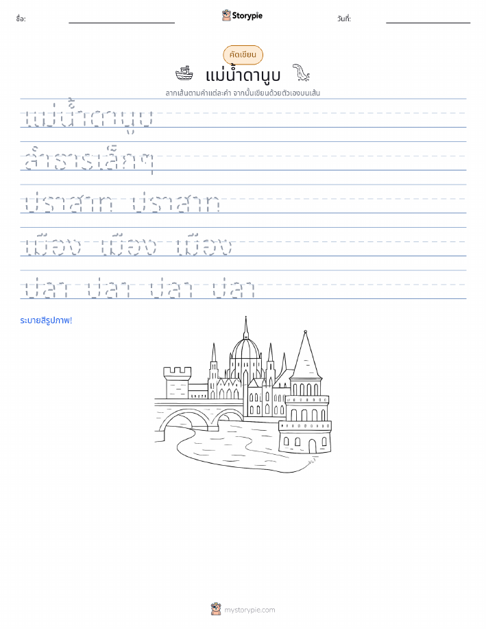 การฝึกเขียน