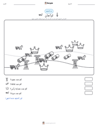 معاينة ورقة العمل القابلة للطباعة تراجان