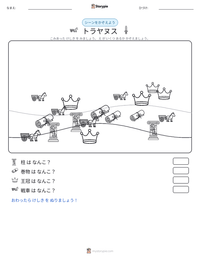 トラヤヌス の印刷可能ワークシートプレビュー