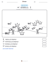 트라야누스 인쇄 가능한 워크시트 미리보기