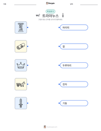 트라야누스 인쇄 가능한 워크시트 미리보기