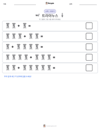 트라야누스 인쇄 가능한 워크시트 미리보기