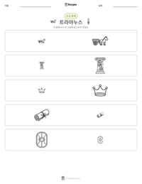 트라야누스 인쇄 가능한 워크시트 미리보기