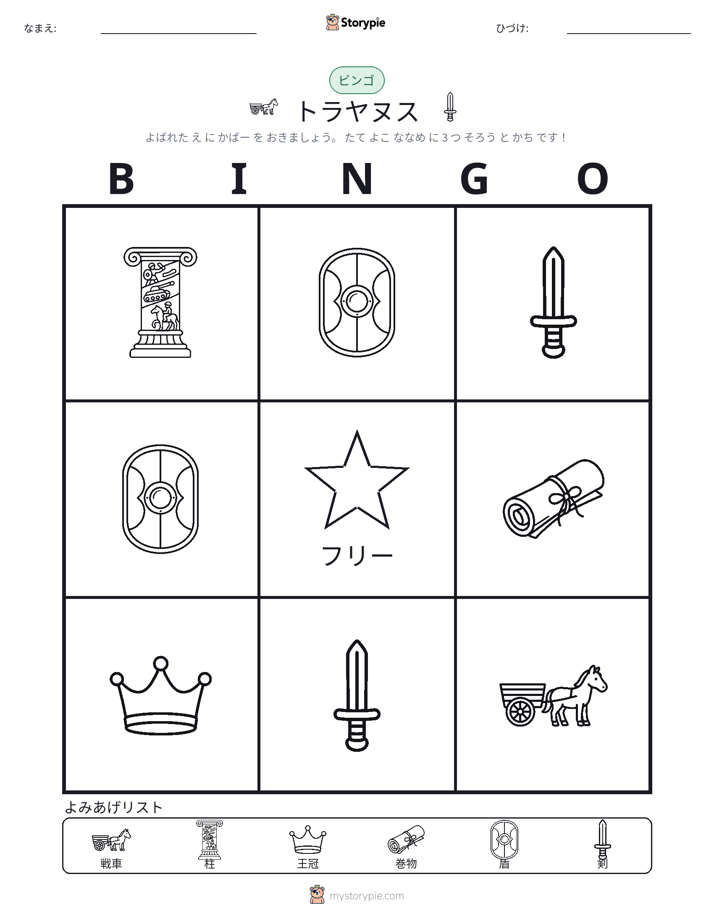 ピクチャービンゴ