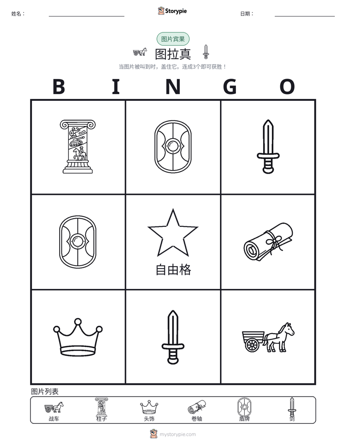图片宾果