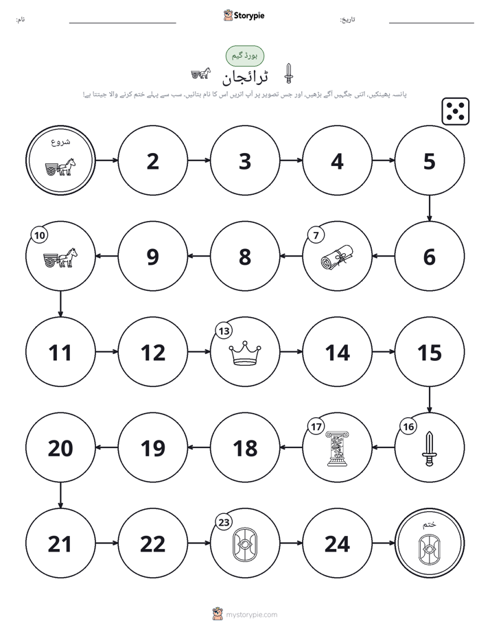 رول اور منتقل کریں کھیل