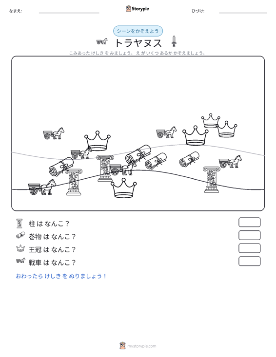 カウントシーン