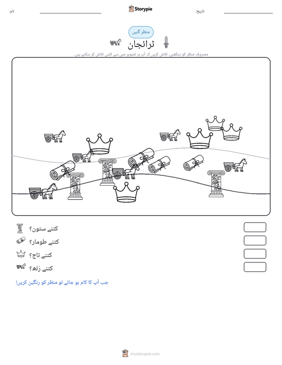 گنتی کا منظر