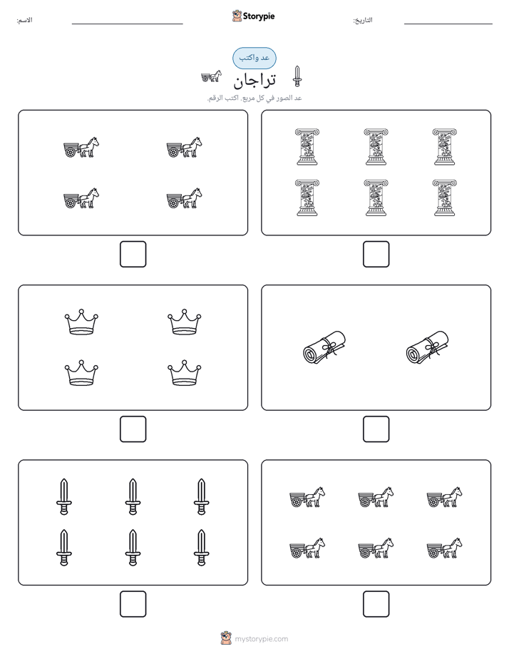 عد و اكتب