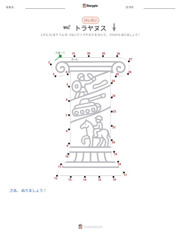 点つなぎ