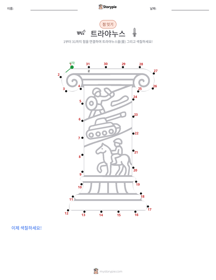점 연결하기